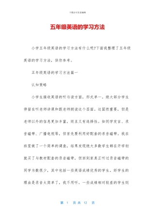 五年级英语的学习方法