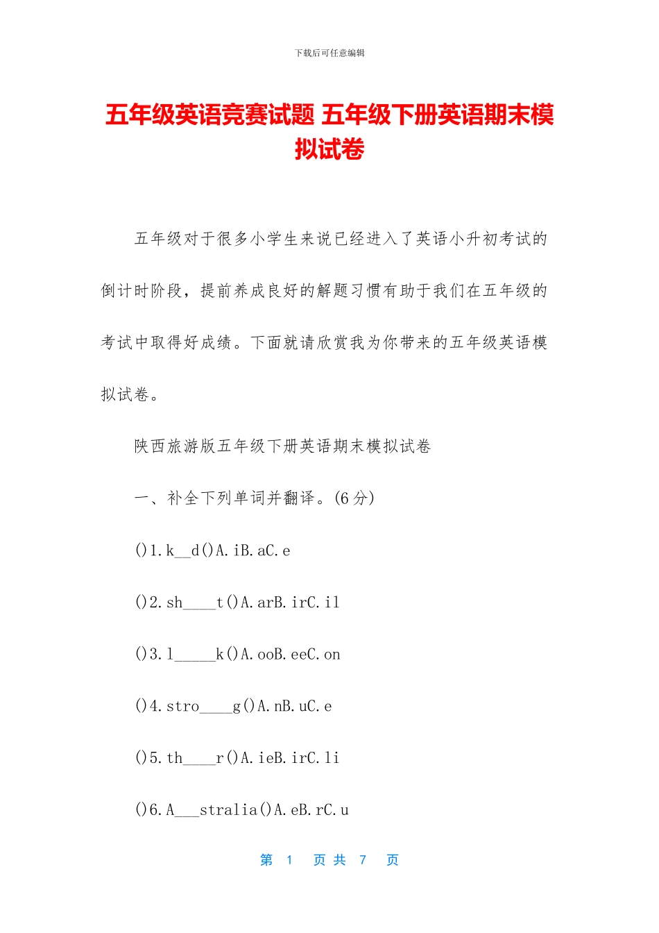 五年级英语竞赛试题-五年级下册英语期末模拟试卷_第1页