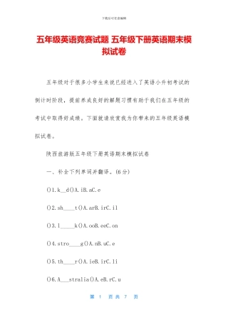 五年级英语竞赛试题-五年级下册英语期末模拟试卷