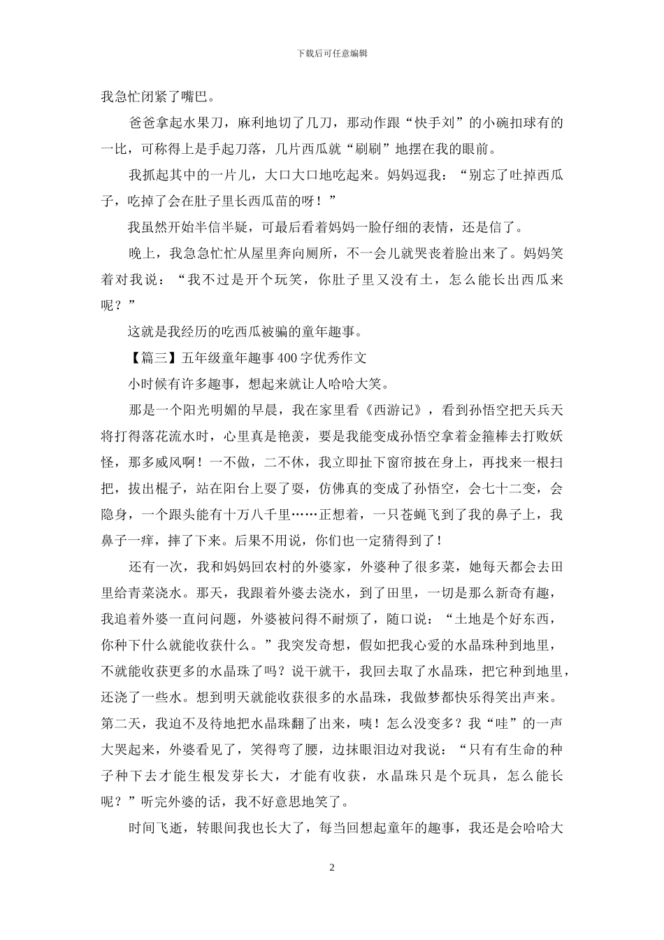 五年级童年趣事400字优秀作文_第2页