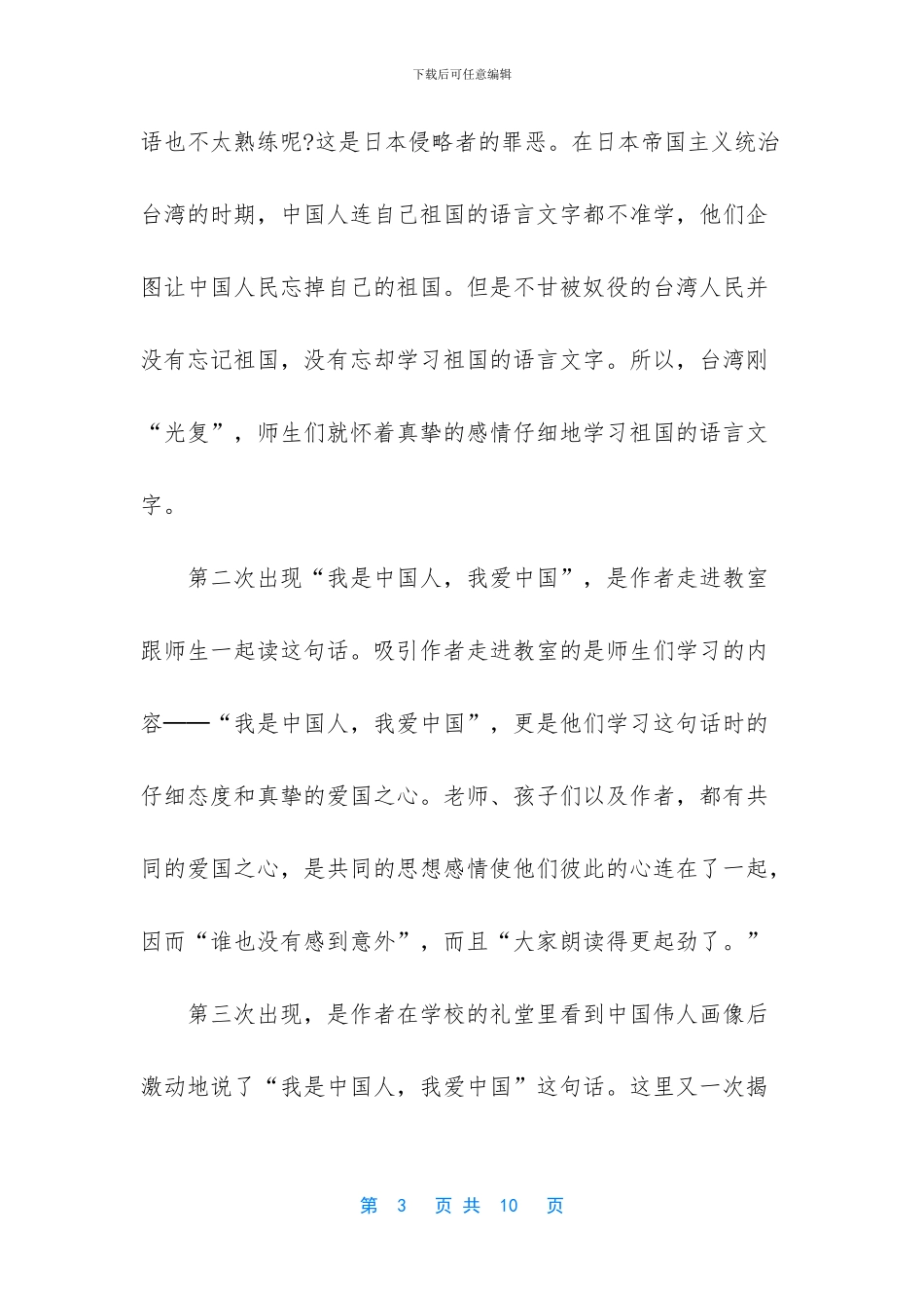 五年级语文上册第二十三课难忘的一课同步解析-五年级上册语文课文_第3页