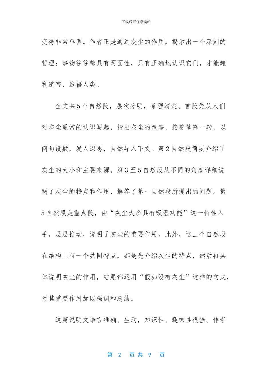 五年级语文上册第十二课假如没有灰尘同步解析-五年级上册语文课文_第2页