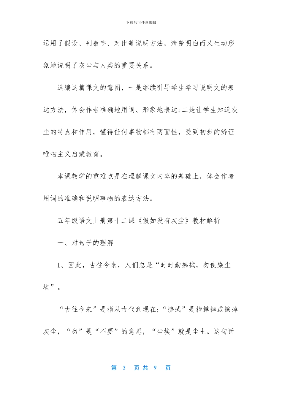 五年级语文上册第十二课假如没有灰尘同步解析-五年级上册语文课文_第3页