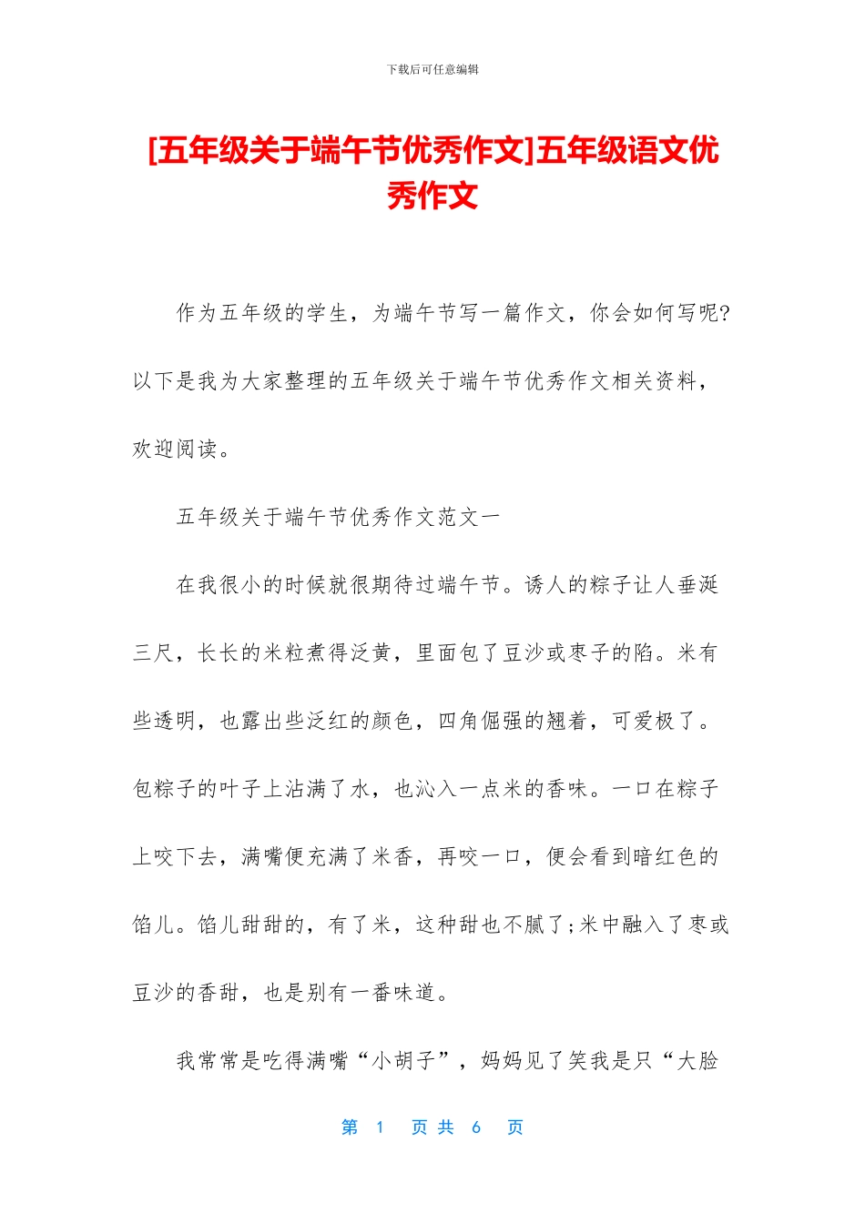 五年级语文优秀作文_第1页