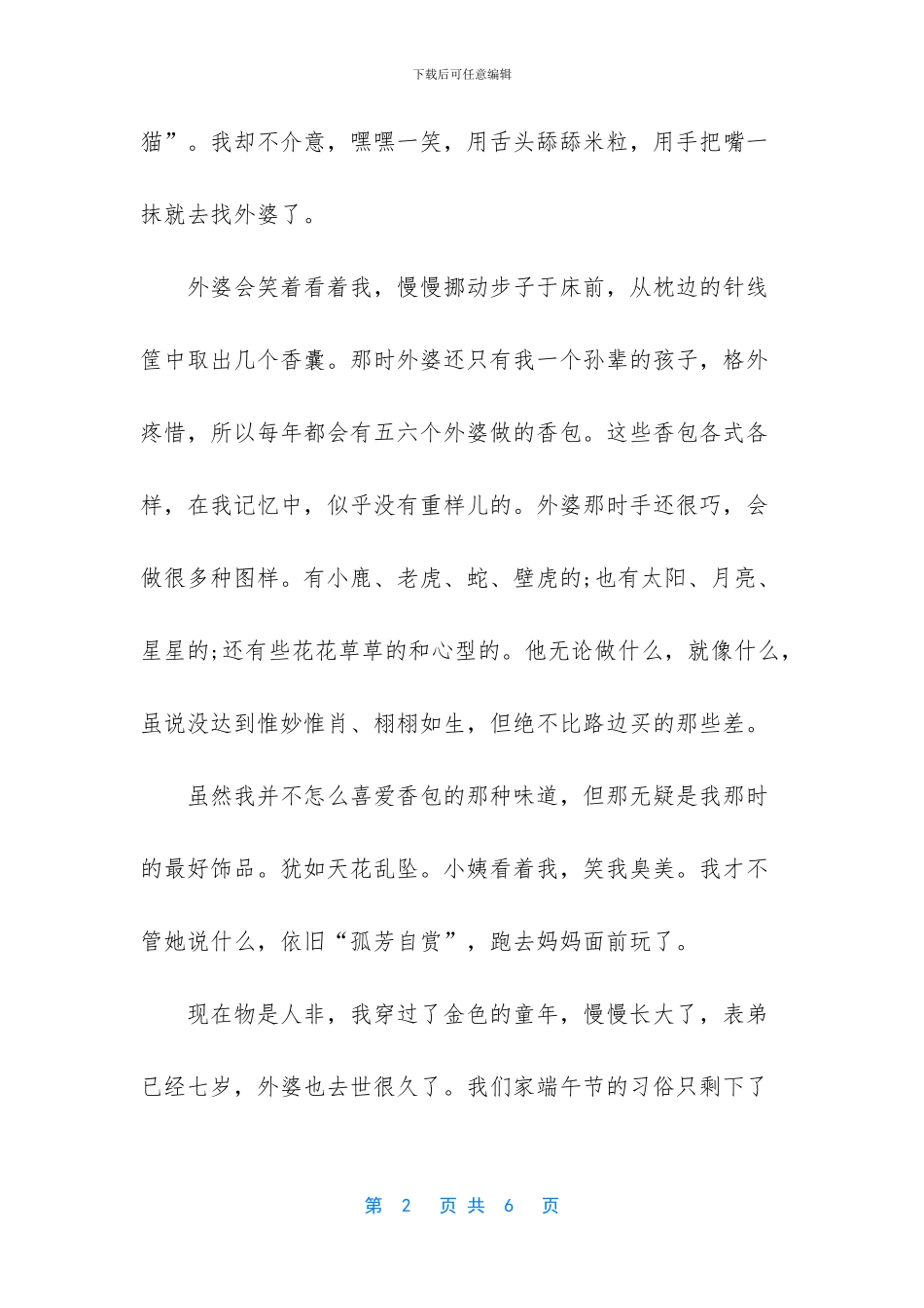 五年级语文优秀作文_第2页