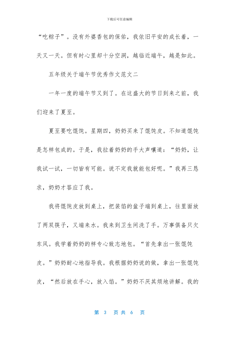 五年级语文优秀作文_第3页