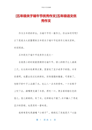 五年级语文优秀作文