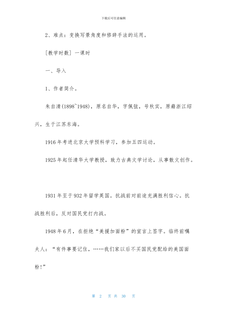 五年级语文名师教案5篇_第2页