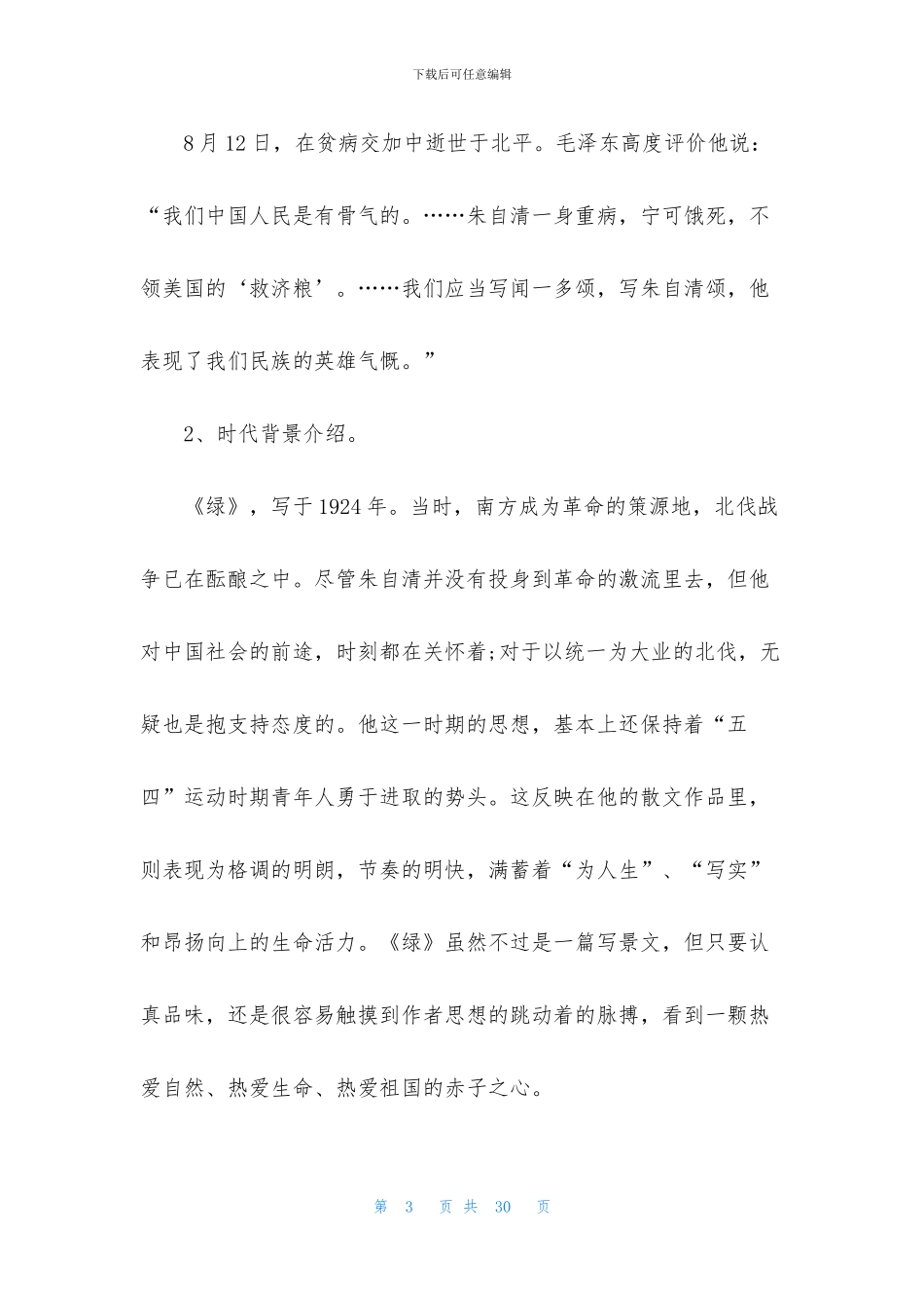 五年级语文名师教案5篇_第3页