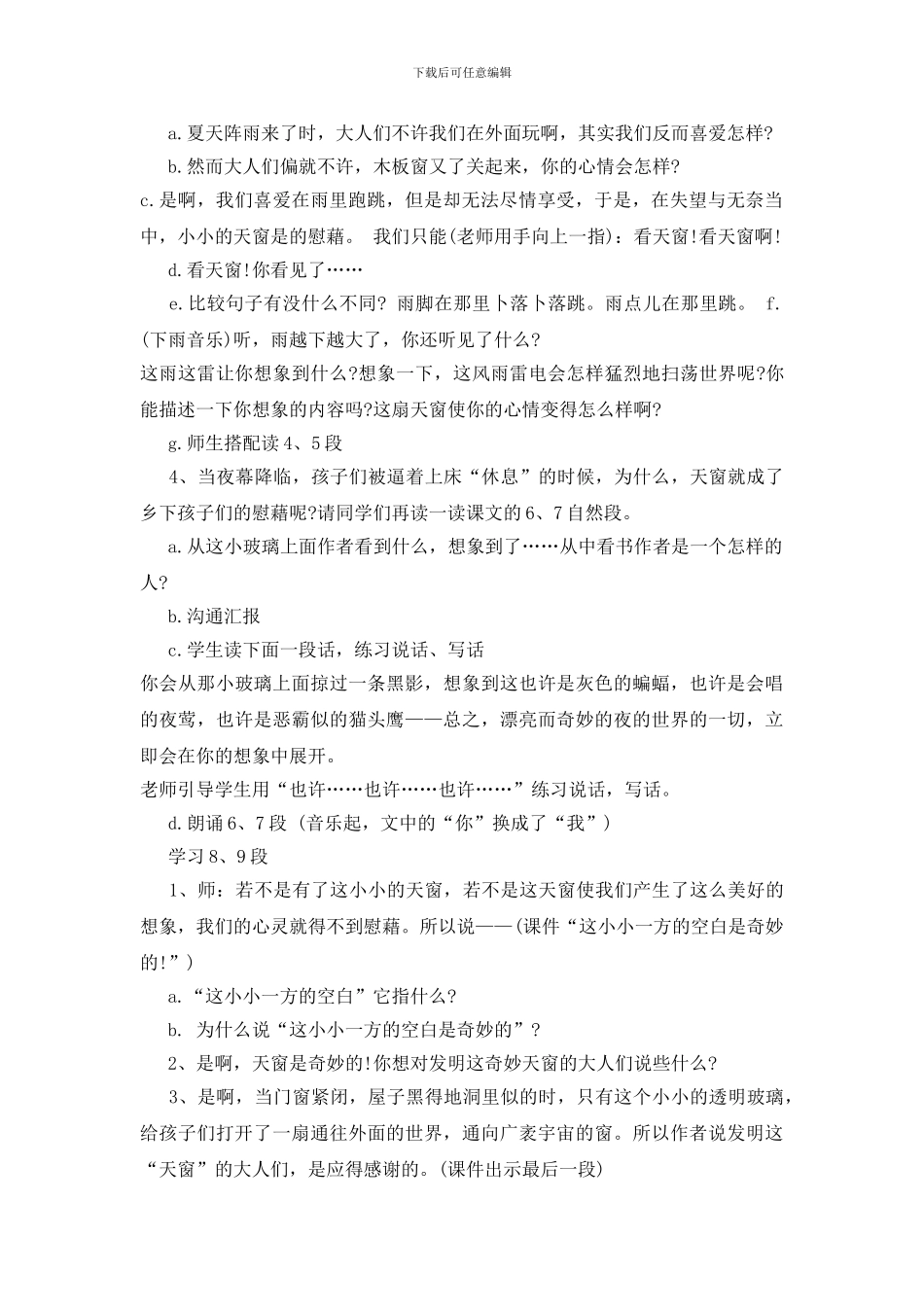 五年级语文天窗教案最新范文模板锦集_第2页