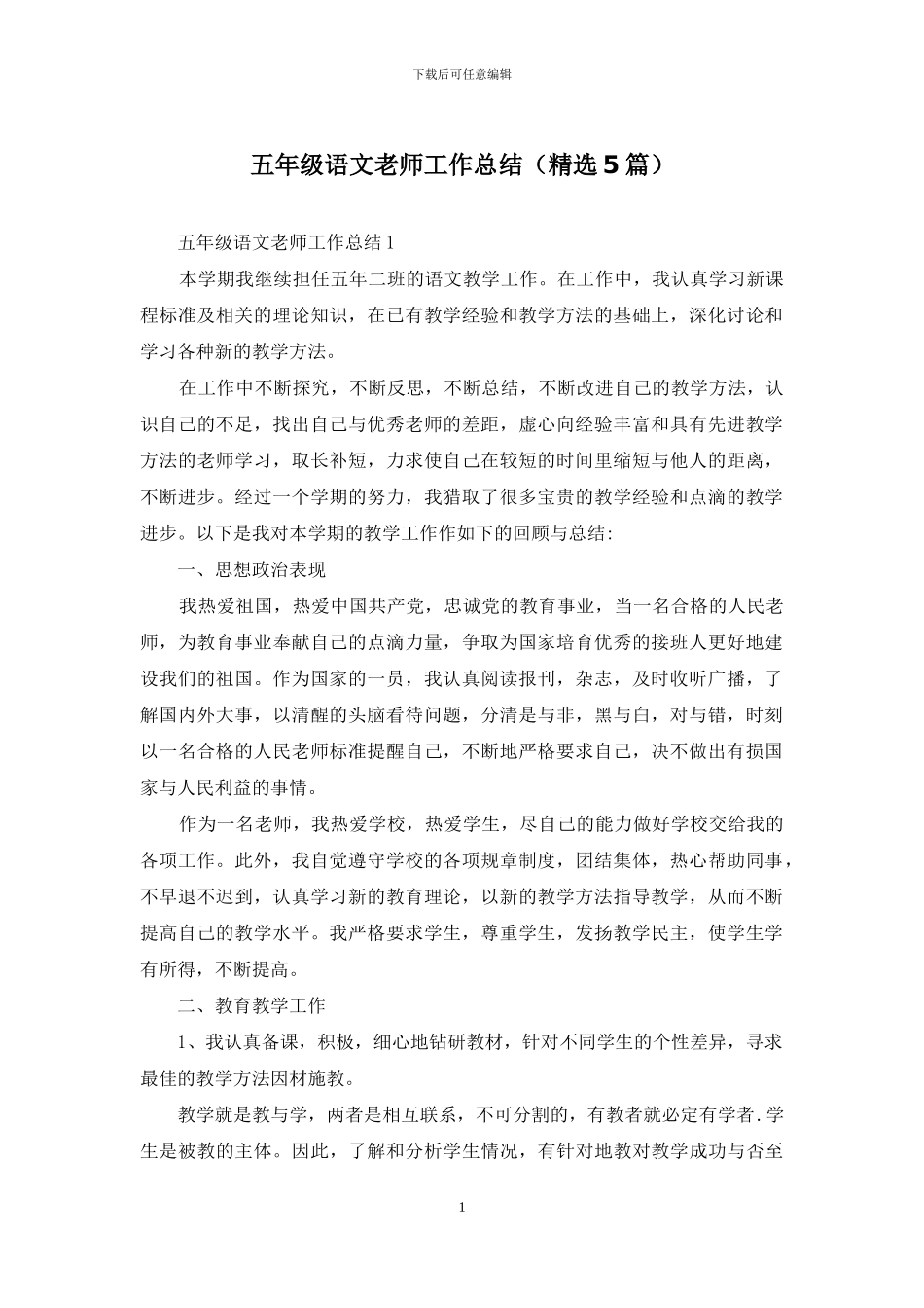 五年级语文教师工作总结_第1页