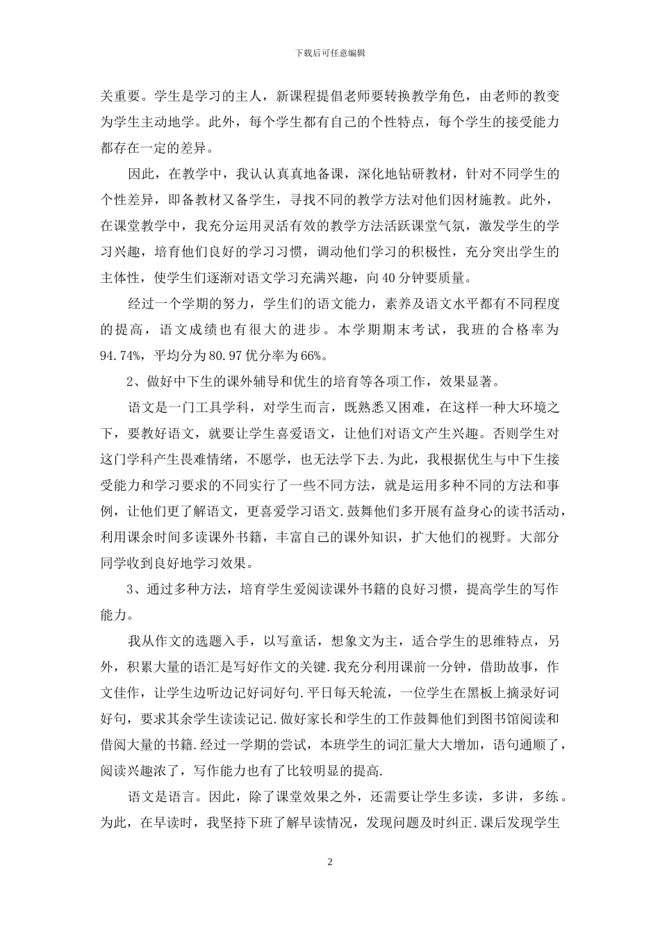 五年级语文教师工作总结_第2页