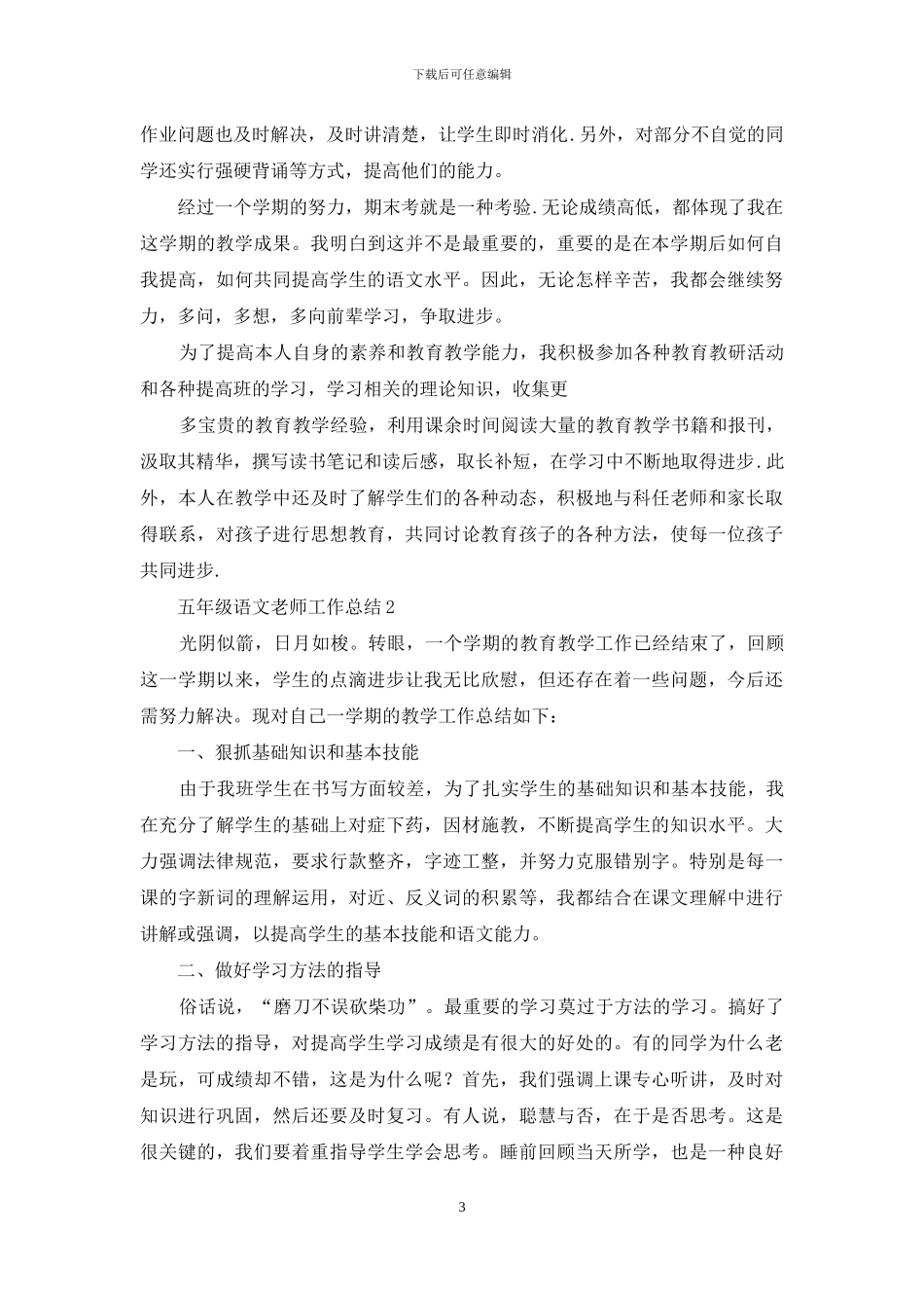 五年级语文教师工作总结_第3页