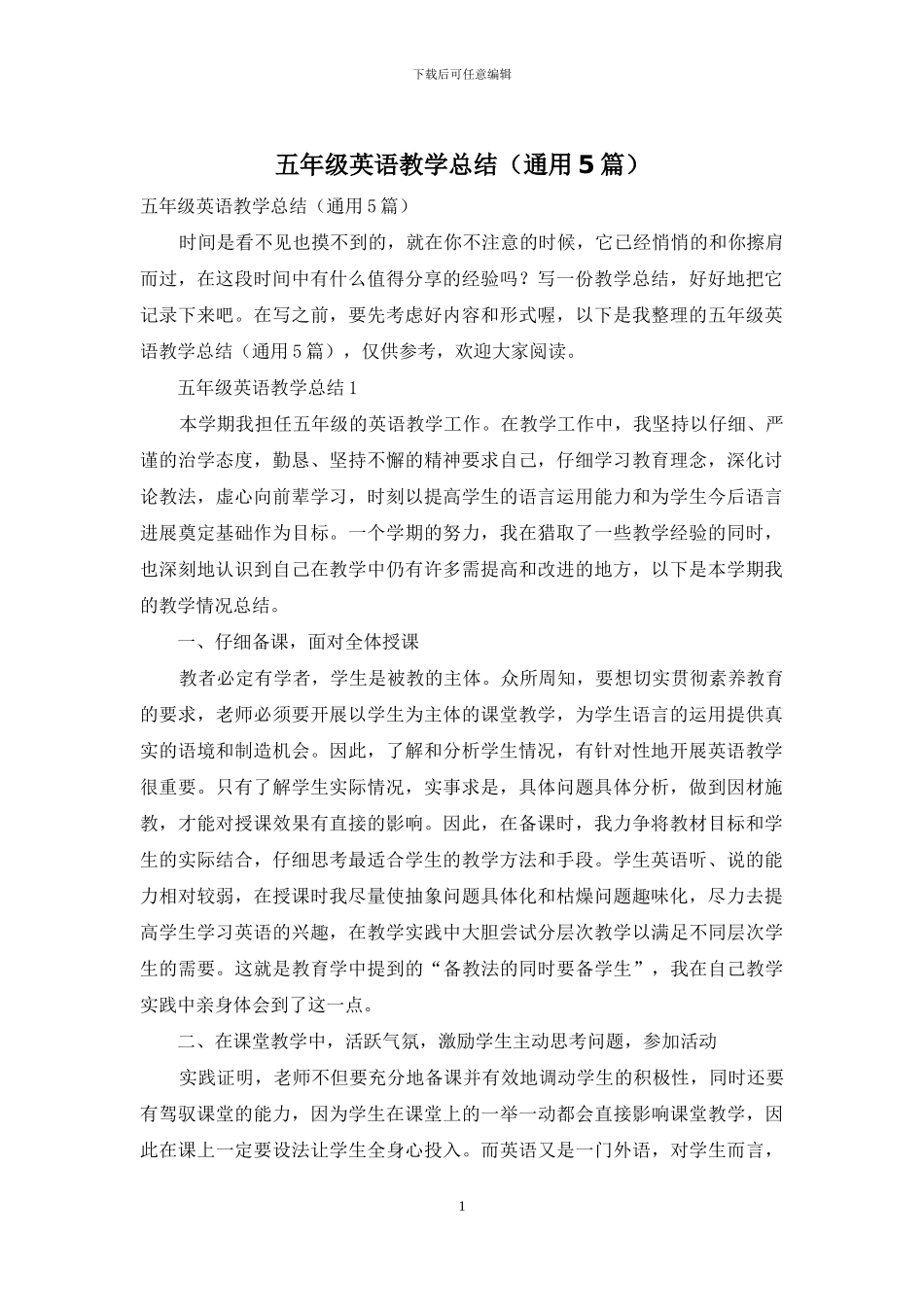 五年级英语教学总结_第1页