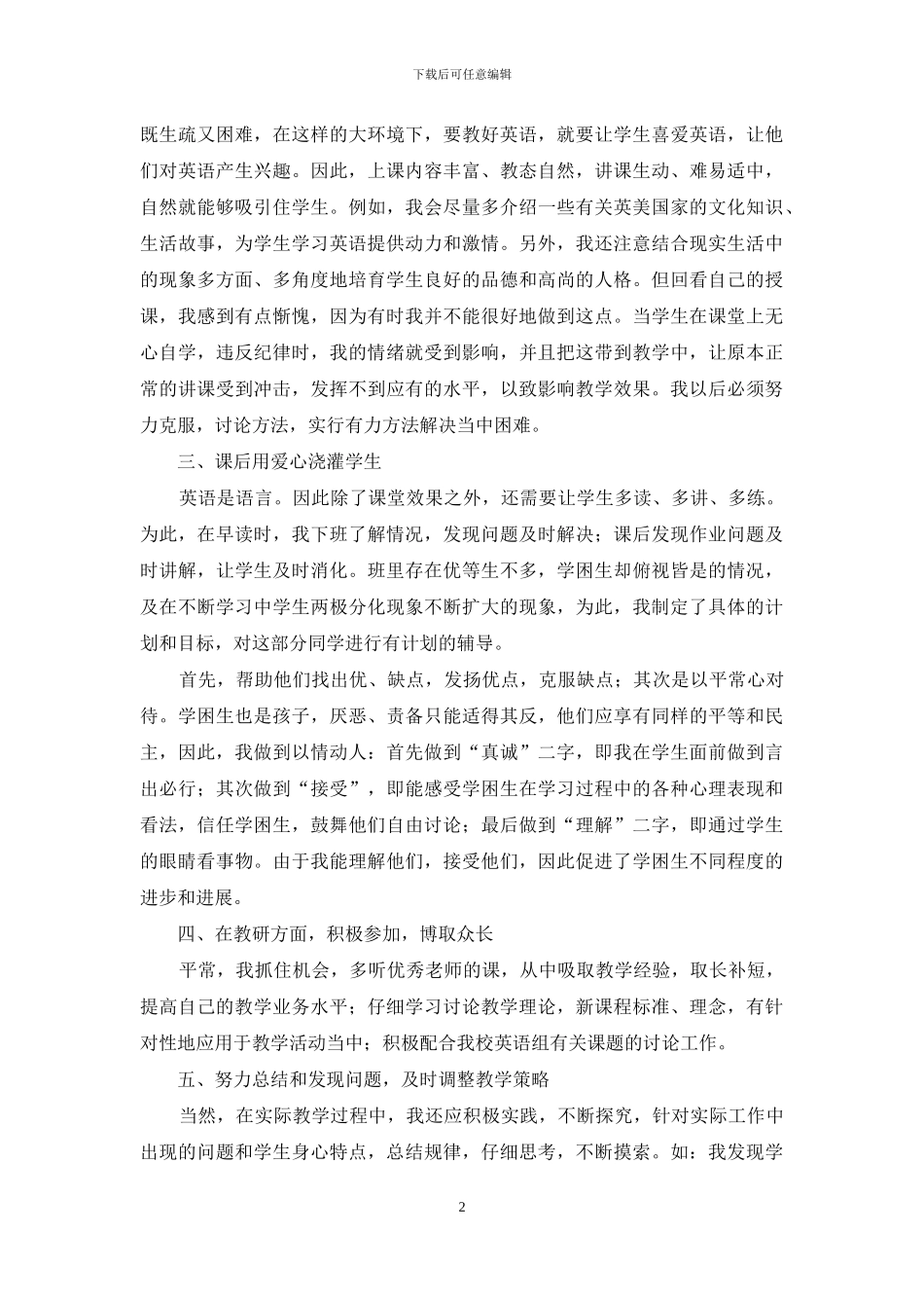 五年级英语教学总结_第2页