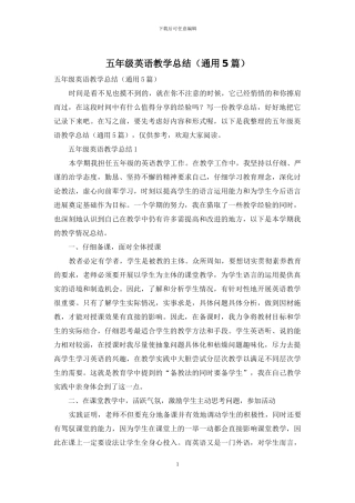 五年级英语教学总结