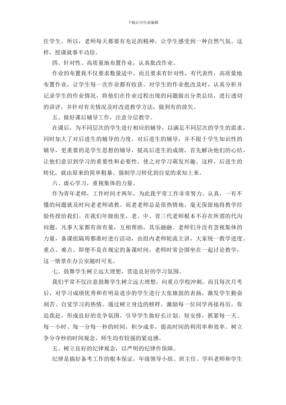 五年级语文教师工作总结5篇_第2页