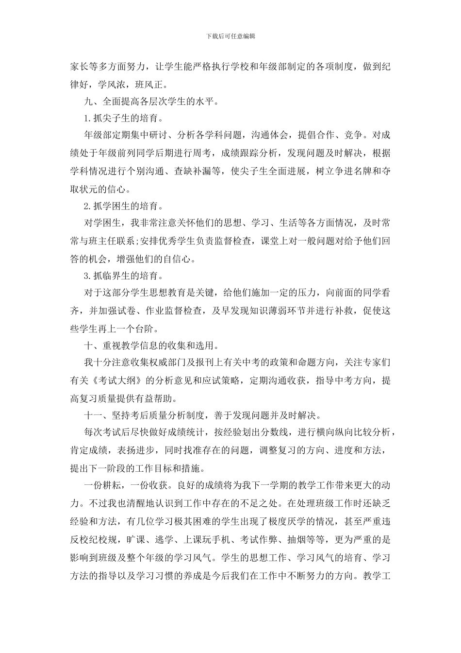 五年级语文教师工作总结5篇_第3页