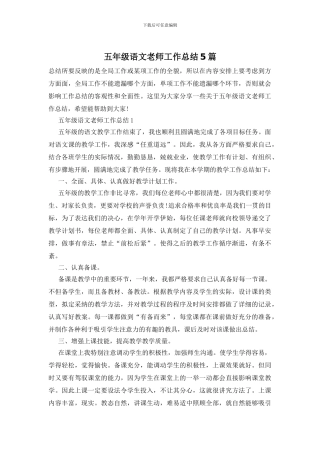 五年级语文教师工作总结5篇