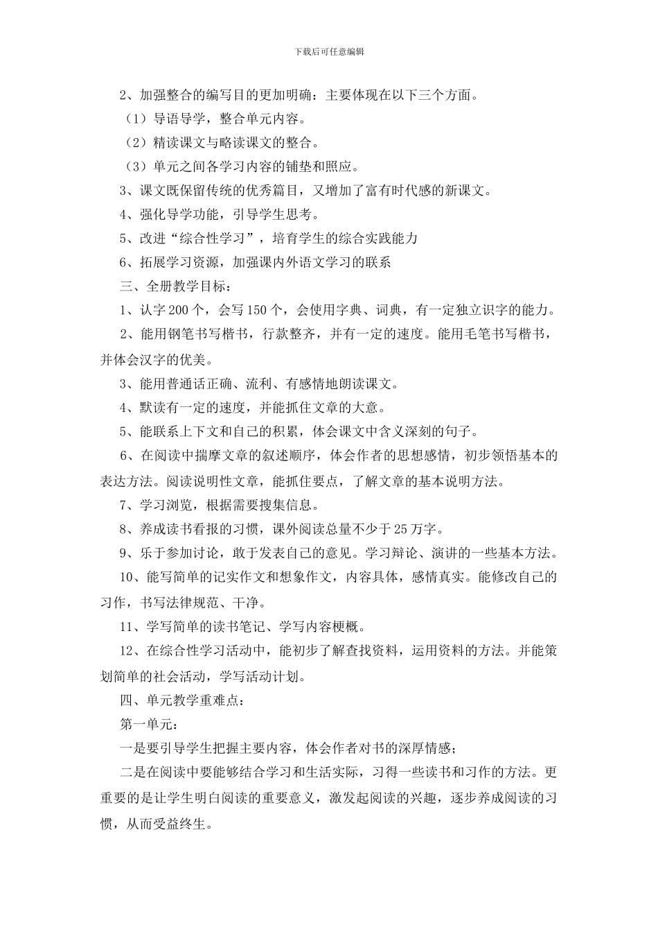 五年级语文教师工作计划_第2页