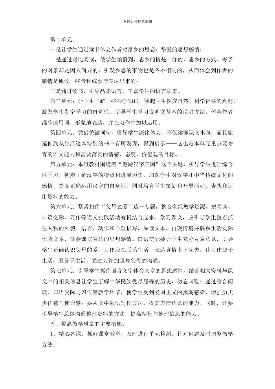五年级语文教师工作计划_第3页
