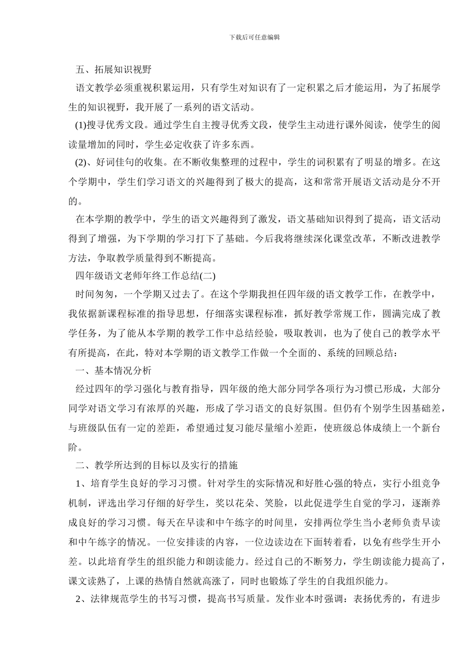 五年级语文教师年终工作总结_第2页