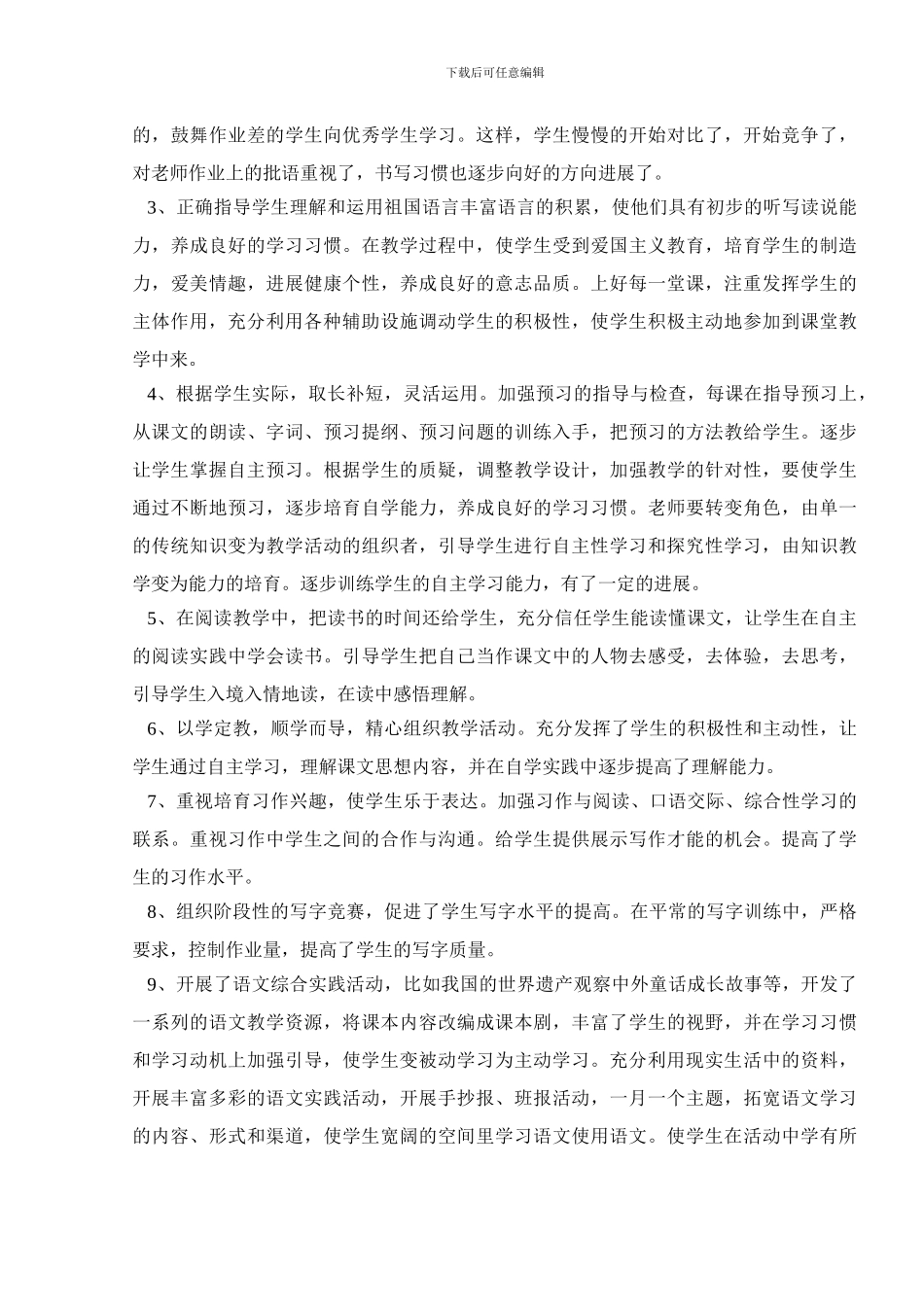 五年级语文教师年终工作总结_第3页