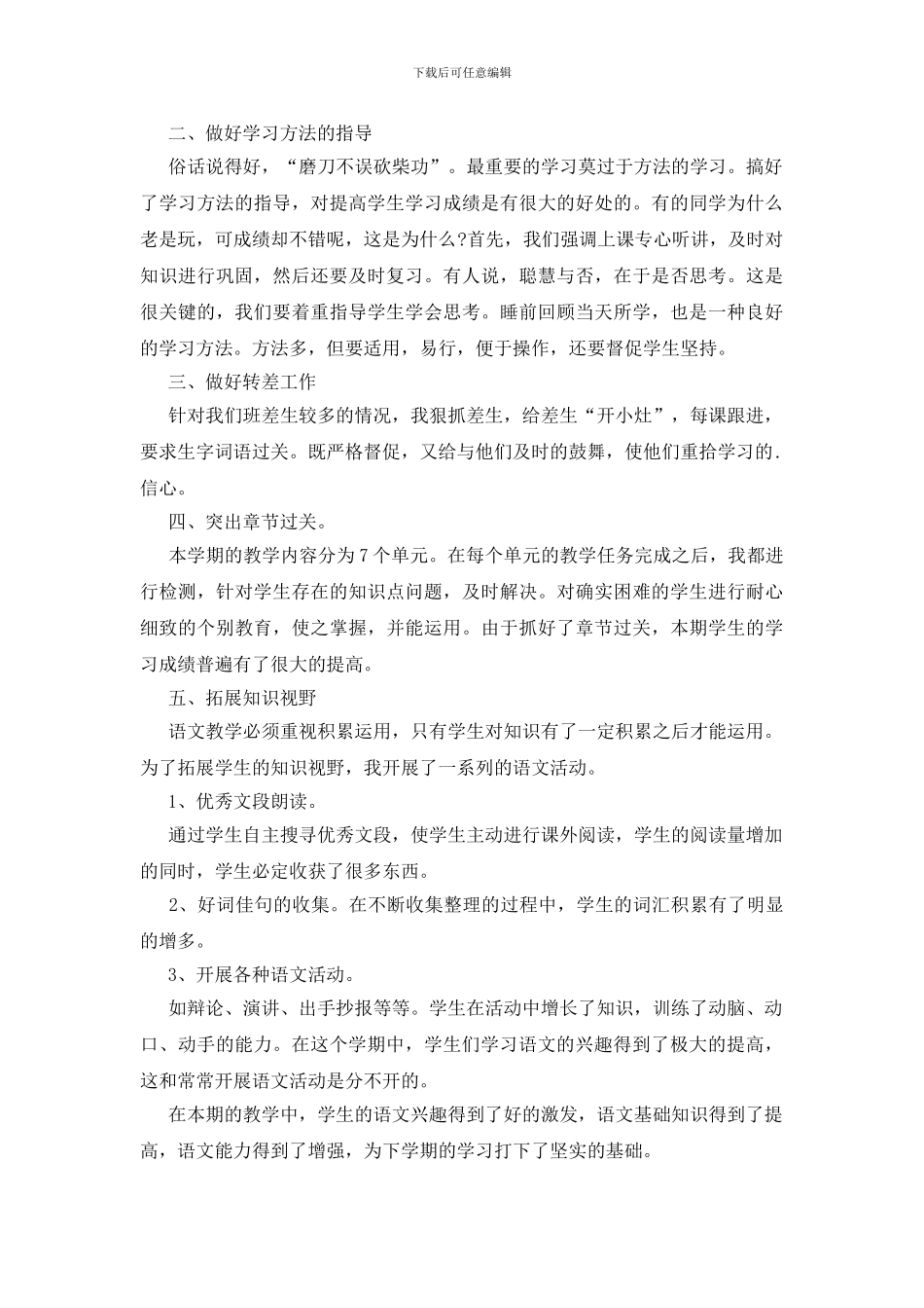 五年级语文教师教研工作总结5篇_第3页