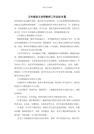 五年级语文教师教研工作总结5篇