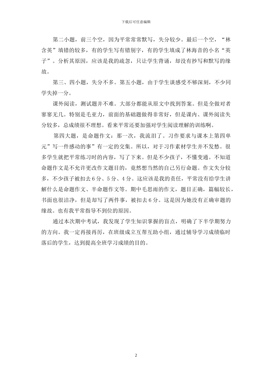 五年级语文期中考试试卷质量分析_第2页