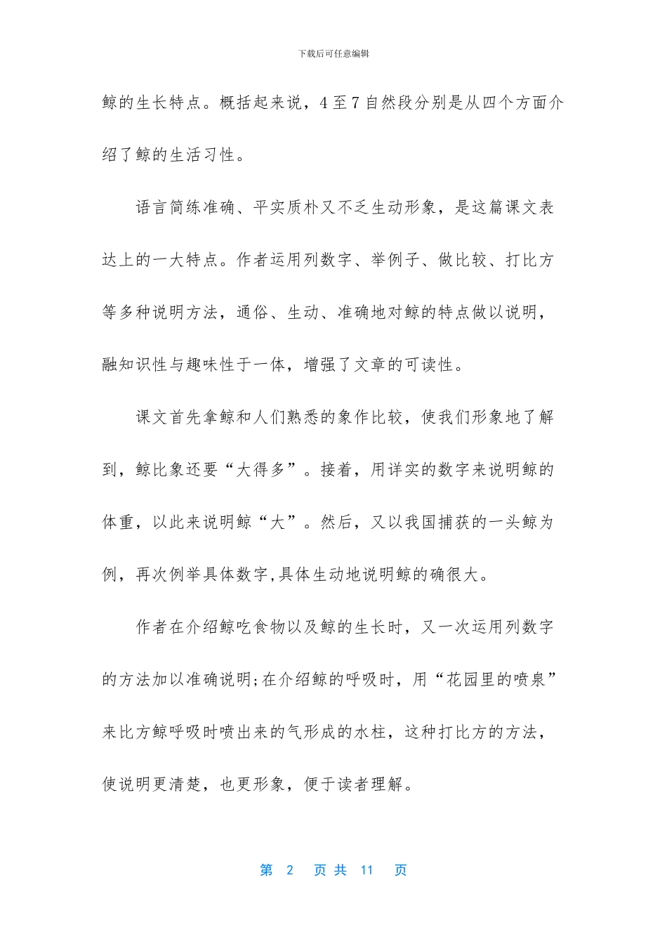 五年级语文上册第九课鲸同步解析_第2页
