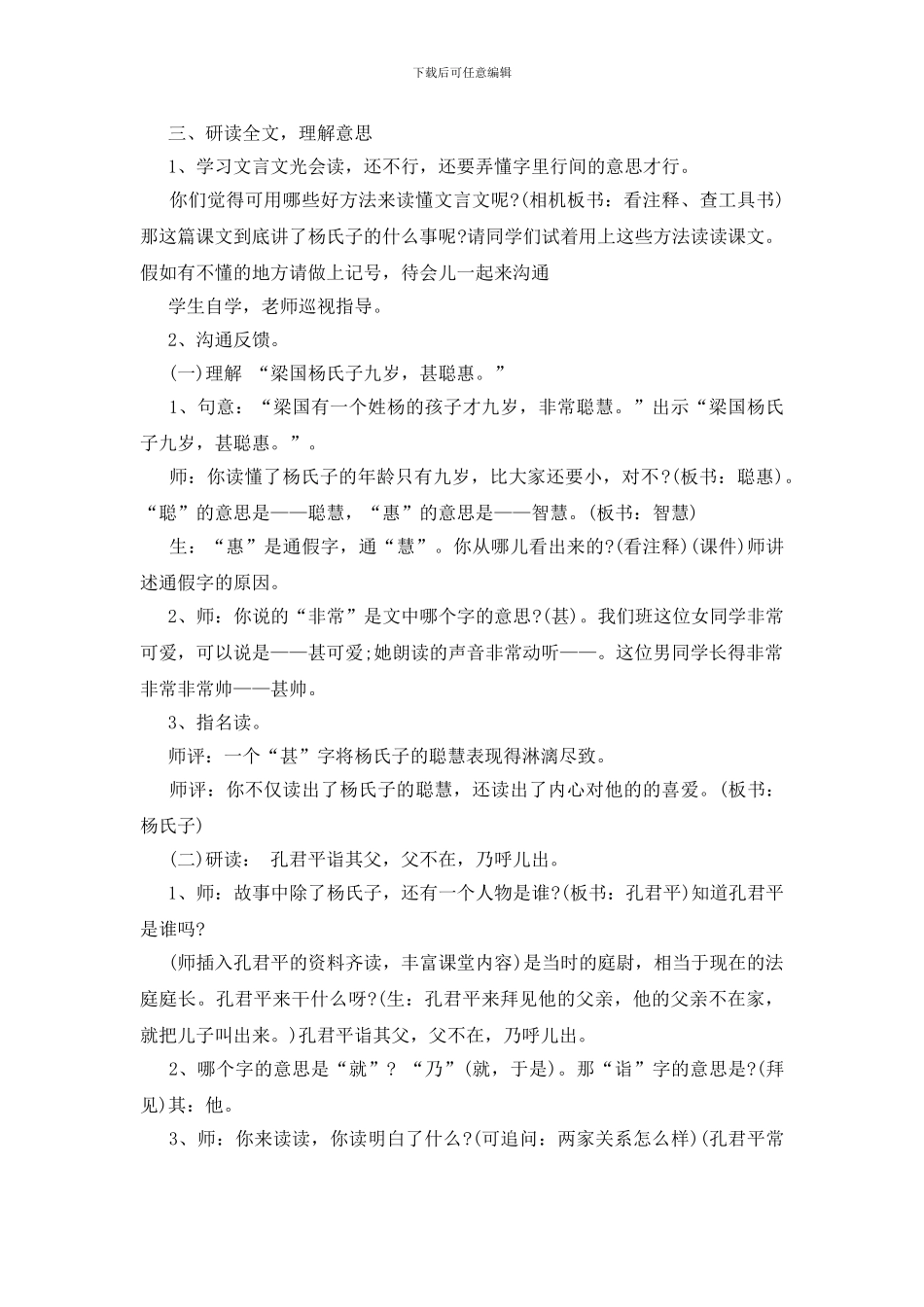五年级语文杨氏之子教学设计优秀范文_第2页