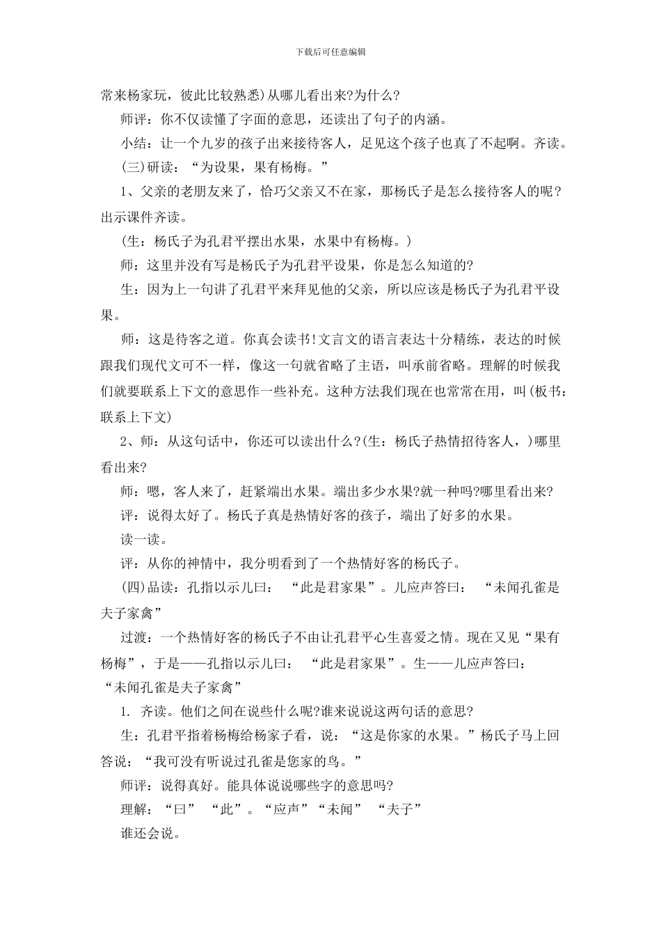 五年级语文杨氏之子教学设计优秀范文_第3页