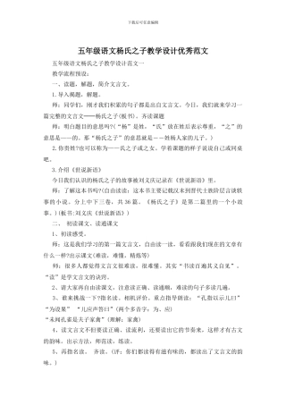五年级语文杨氏之子教学设计优秀范文
