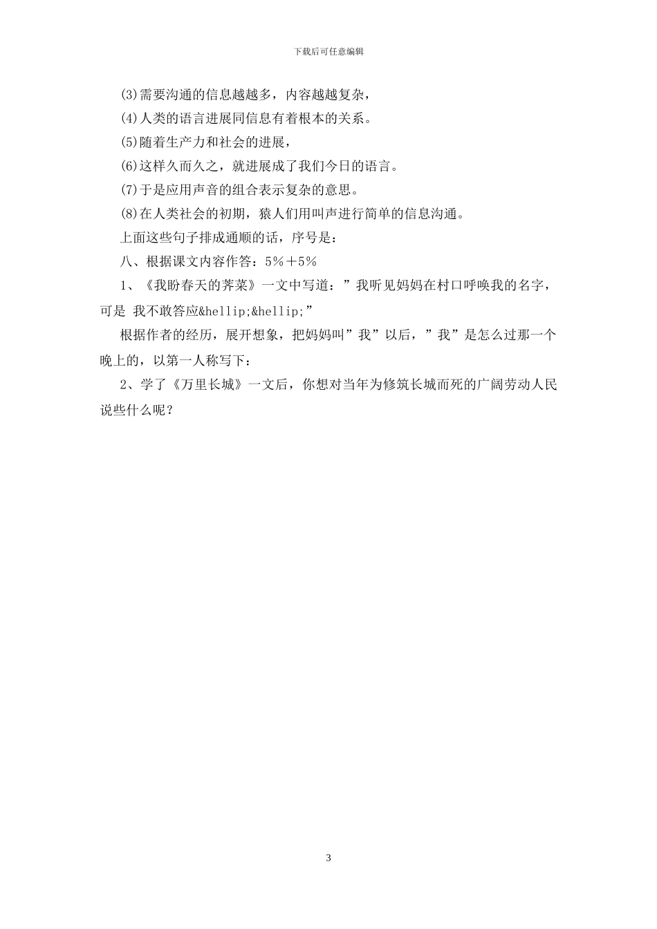 五年级语文竞赛模拟试题_第3页