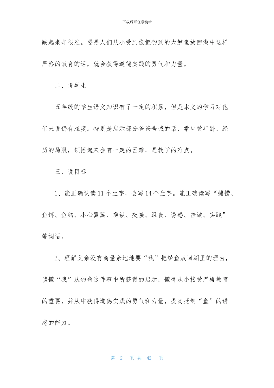 五年级语文说课稿范文七篇_第2页