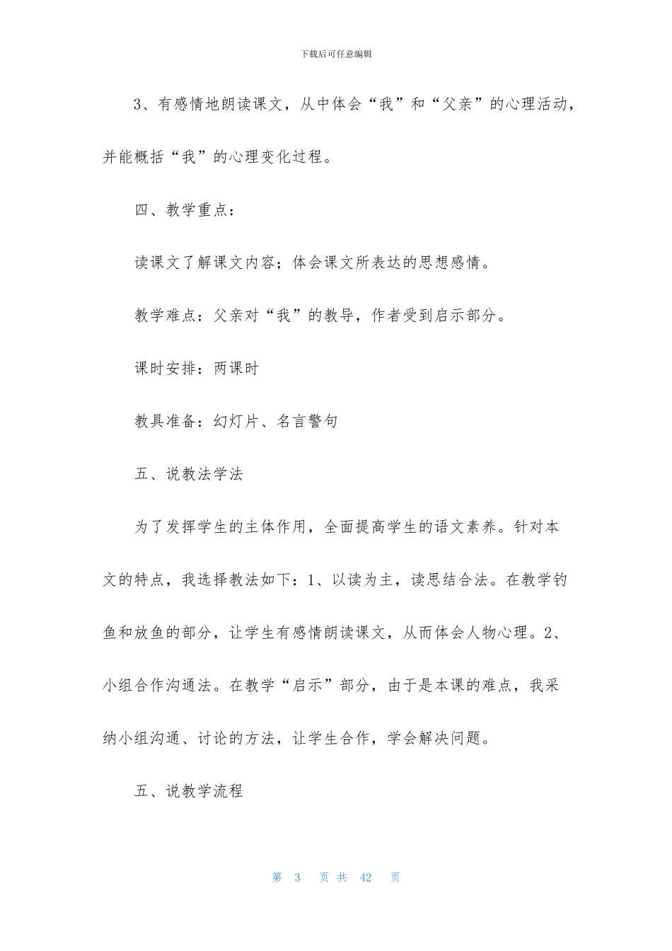 五年级语文说课稿范文七篇_第3页