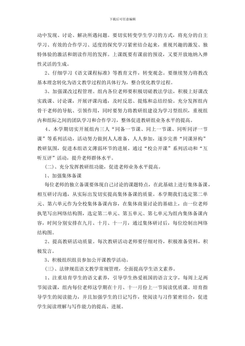 五年级语文教学工作计划范文五篇格式_第2页