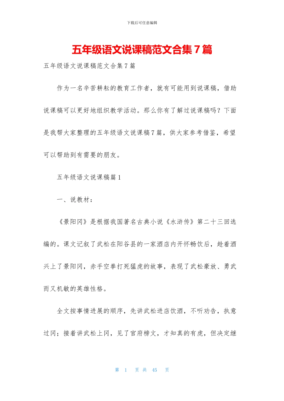 五年级语文说课稿范文合集7篇_第1页