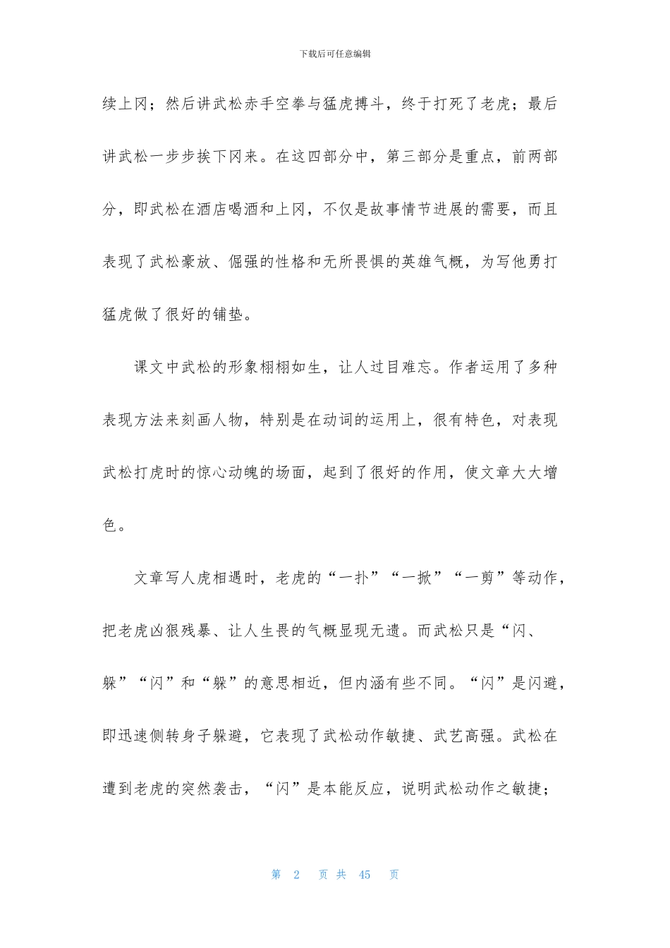 五年级语文说课稿范文合集7篇_第2页