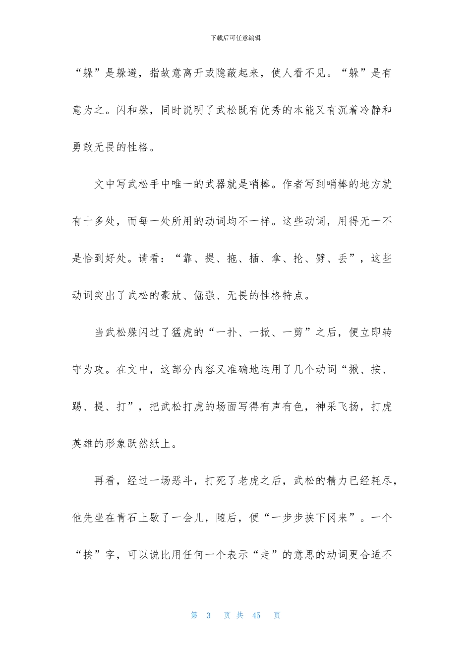 五年级语文说课稿范文合集7篇_第3页