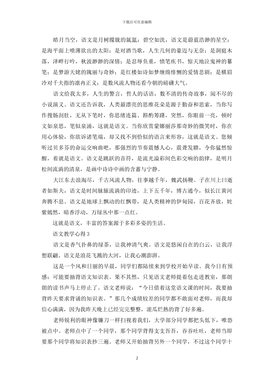 五年级语文教学心得例文材料投稿合集_第2页