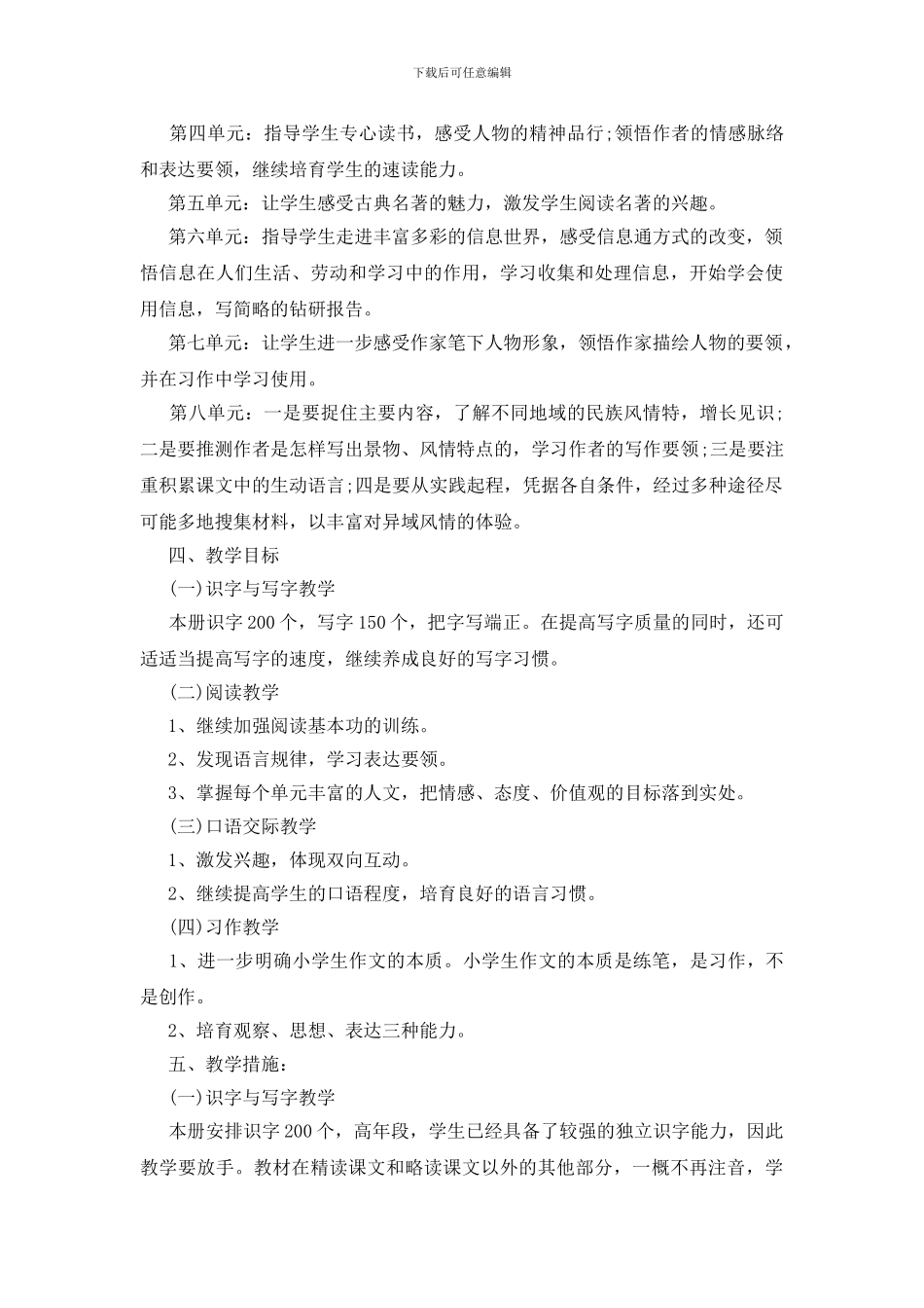 五年级语文教学工作计划范文五篇_第3页