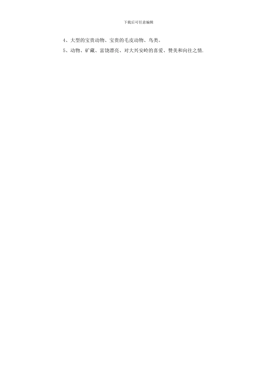 五年级语文阅读能力快速提升训练④+答案_第2页