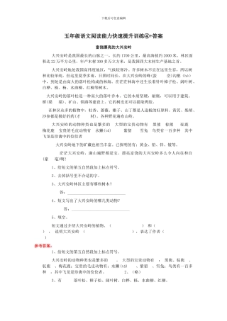 五年级语文阅读能力快速提升训练④+答案