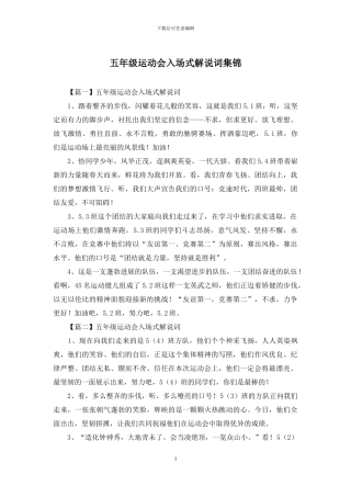 五年级运动会入场式解说词集锦