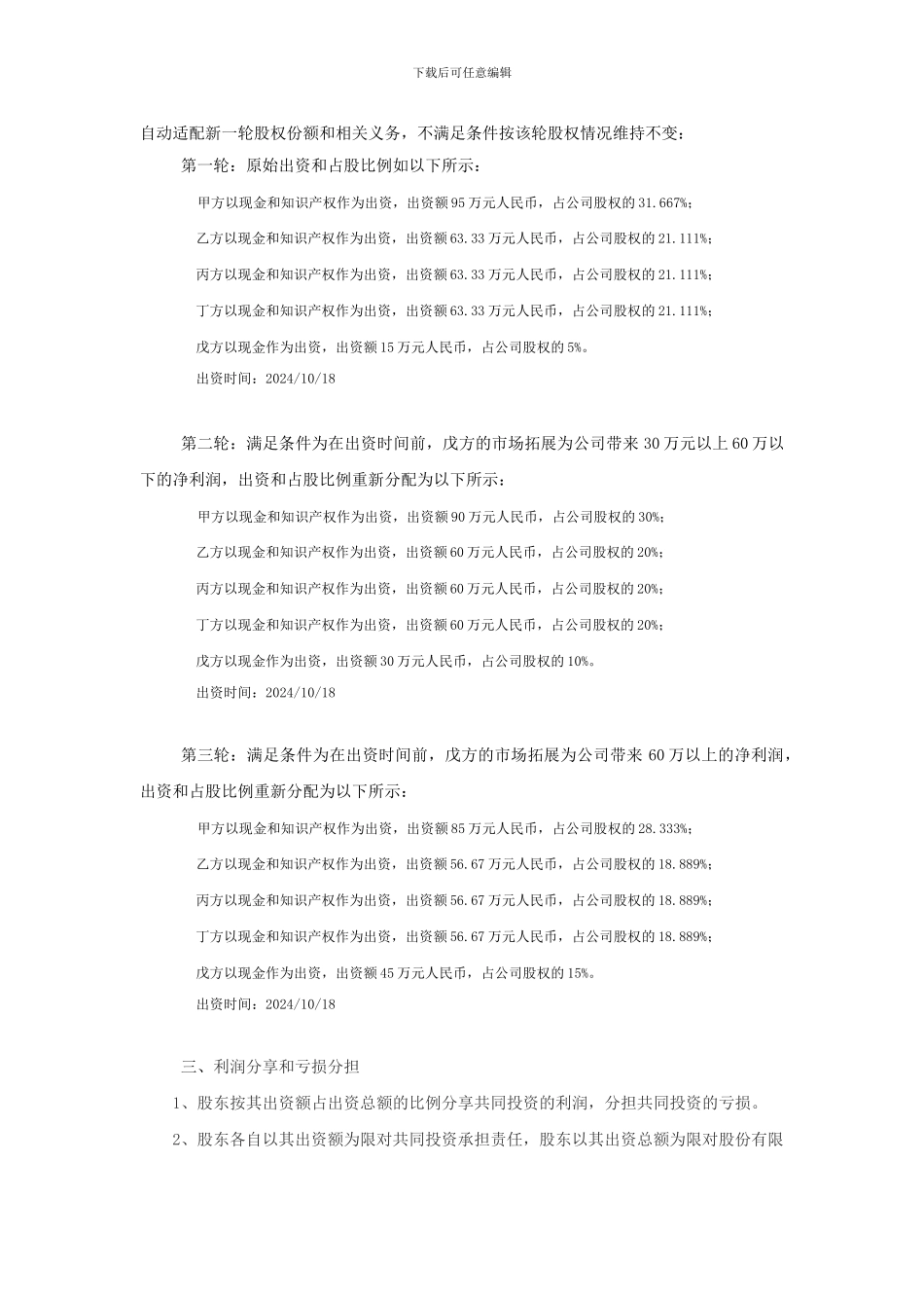 五方股权投资合作协议书_第2页