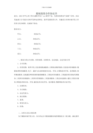 五方股权投资合作协议书