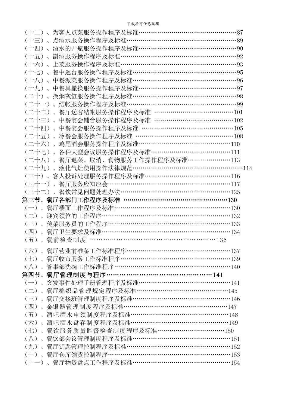 五星级酒店全套营运管理手册jp_第3页