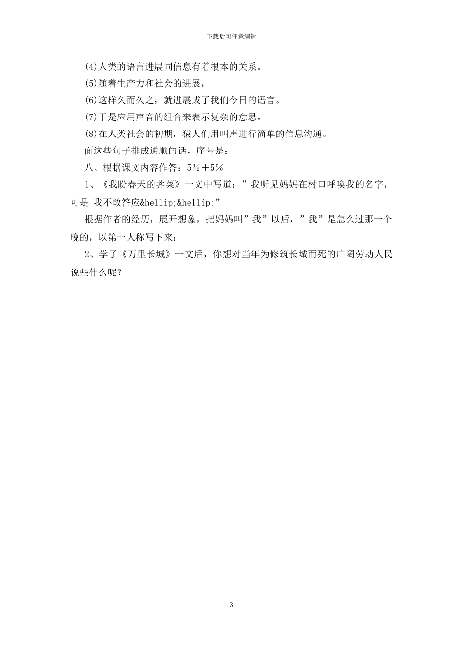 五年级语文竞赛模拟试题-0_第3页